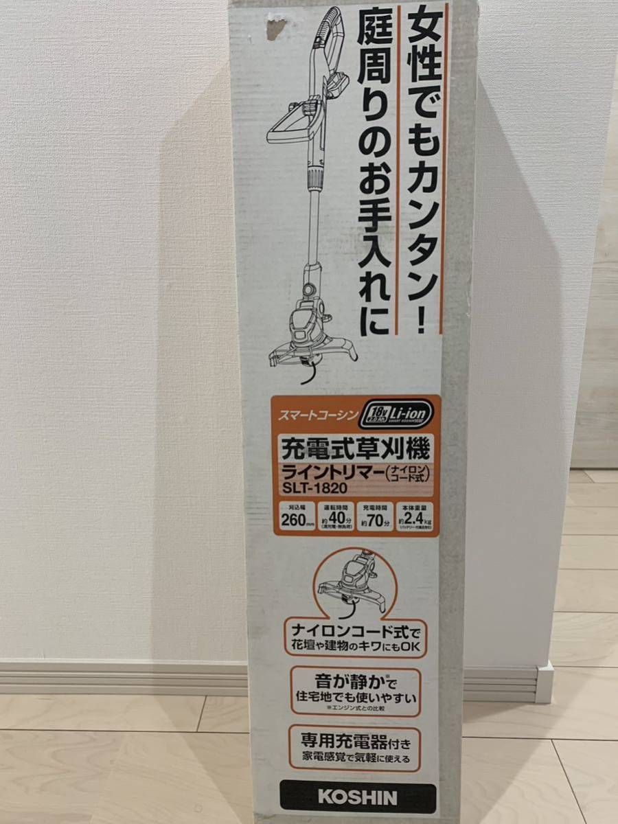 工進 スマートコーシン充電式草刈機 SLT-1820ライントリマー ご覧頂き