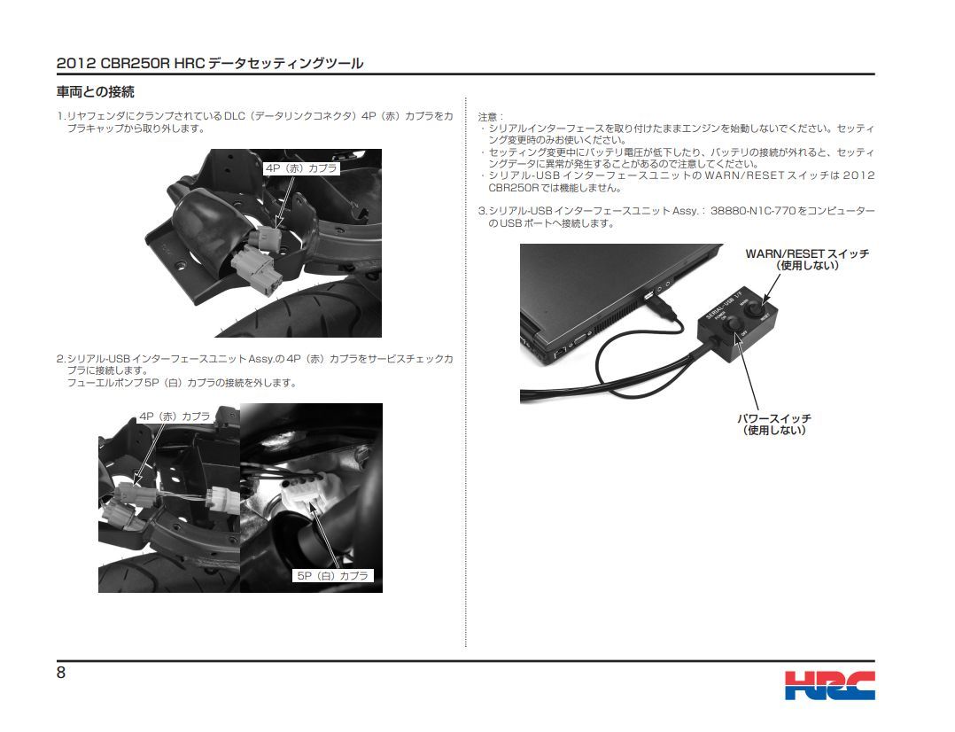2012　HONDA　CBR250R用　HRC　データセッティングツール　レース用　インジェクションマッピング書き換え　CRF250R　450Rも_8