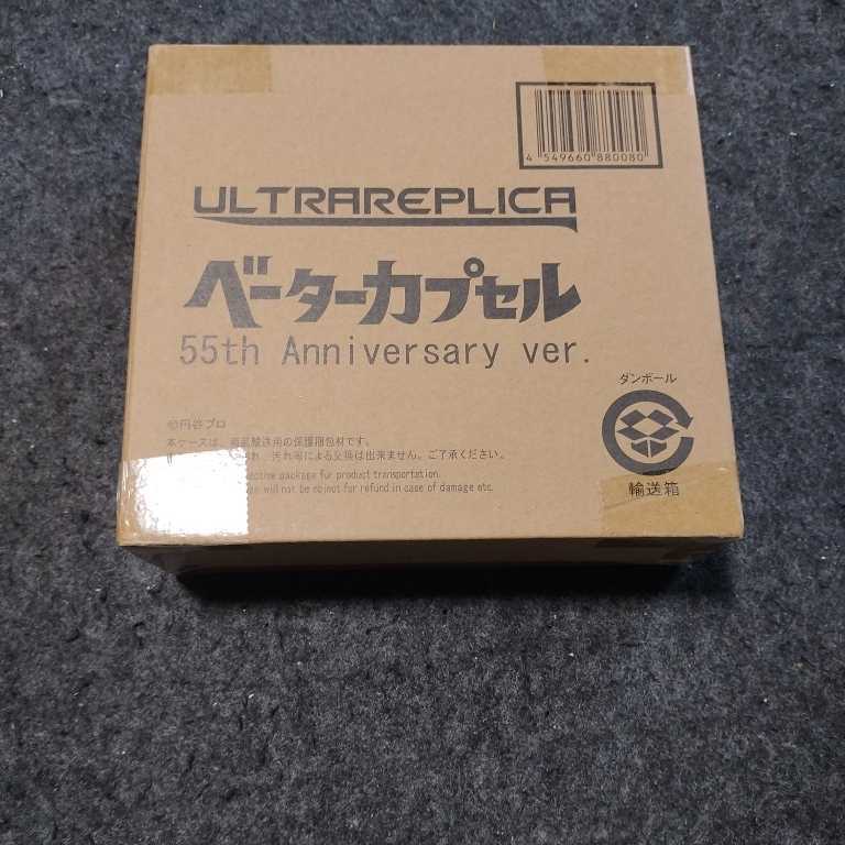 SALE，100%新品】 未開封 ウルトラマン ベーターカプセル55th