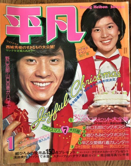 平凡クリスマスヒット大全集1975年