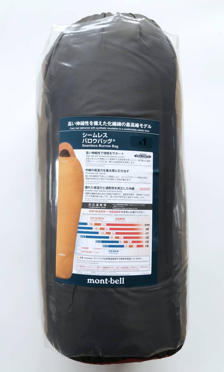 即決 モンベル シームレス バロウバッグ＃1(LZIP) 新品 シームレス