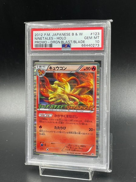 PSA 10 鑑定 ポケモンカード キュウコン リューズブラスト リューノ