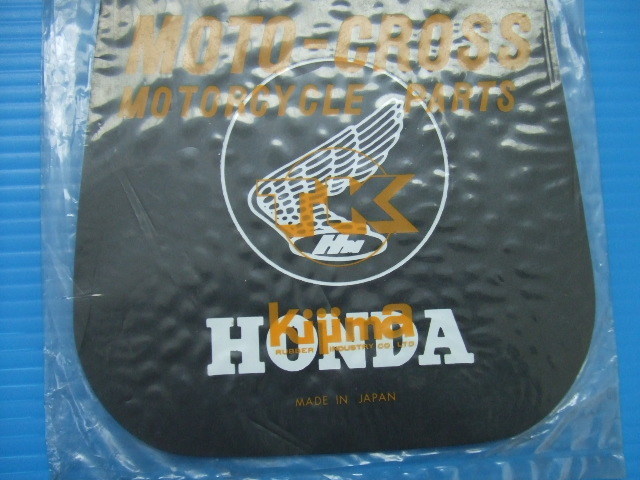 当時物 新品 キジマ ホンダ フロント フェンダーフラップ 泥除け 泥よ