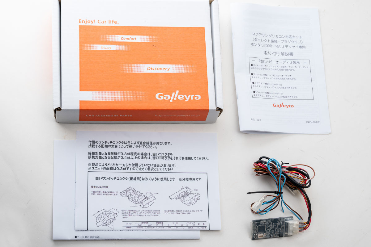 【超美品】Galleyra(ガレイラ) ステアリングリモコンアダプタ　ホンダ RA型オデッセイ・S2000専用 GAP-HS2KCT35