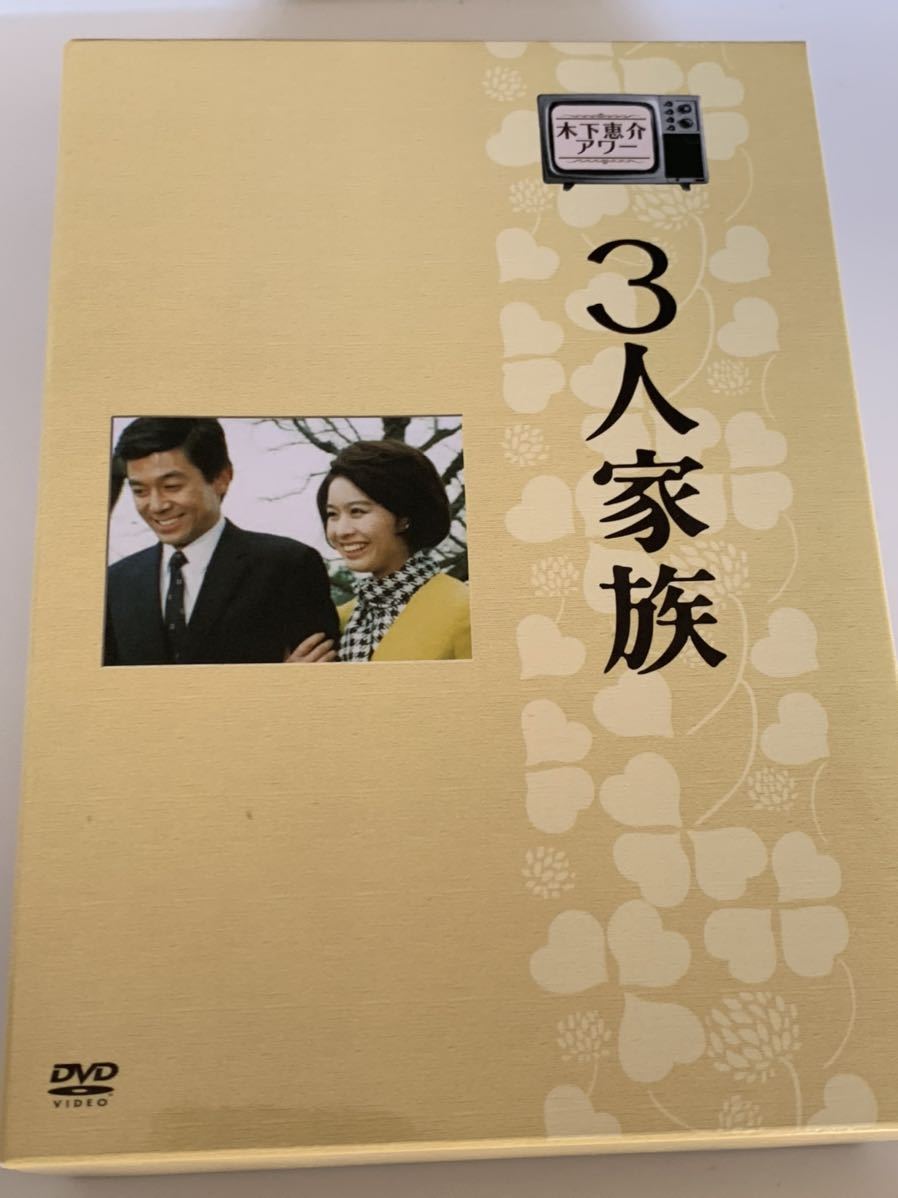 DVD 木下恵介アワー DVD-BOX 3人家族 木下惠介生誕100年 木下恵介生誕