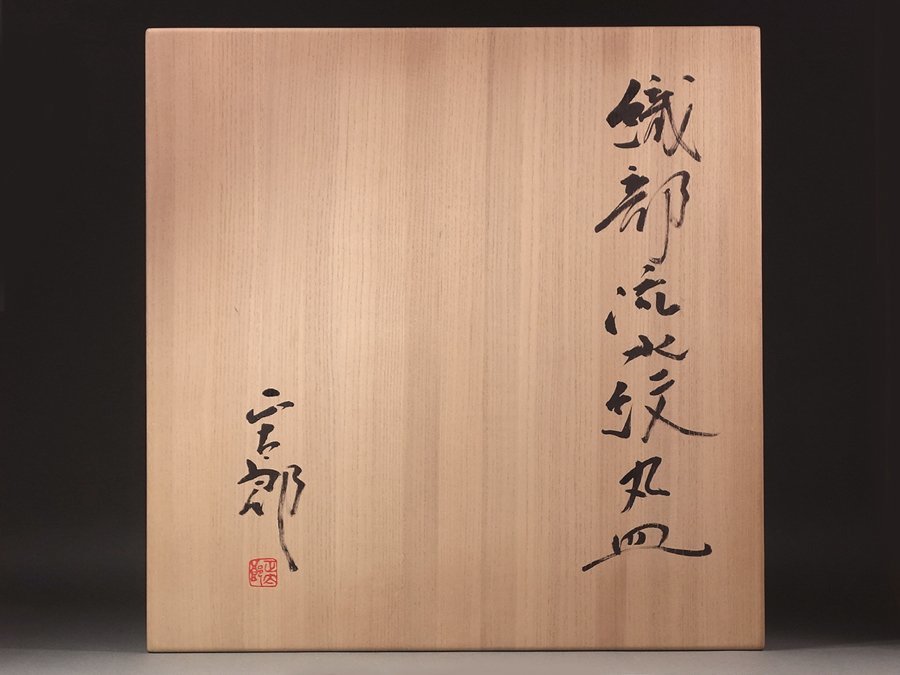 ∇花∇岐阜県重要無形文化財【林正太郎】秀逸作 2007年さいか屋個展