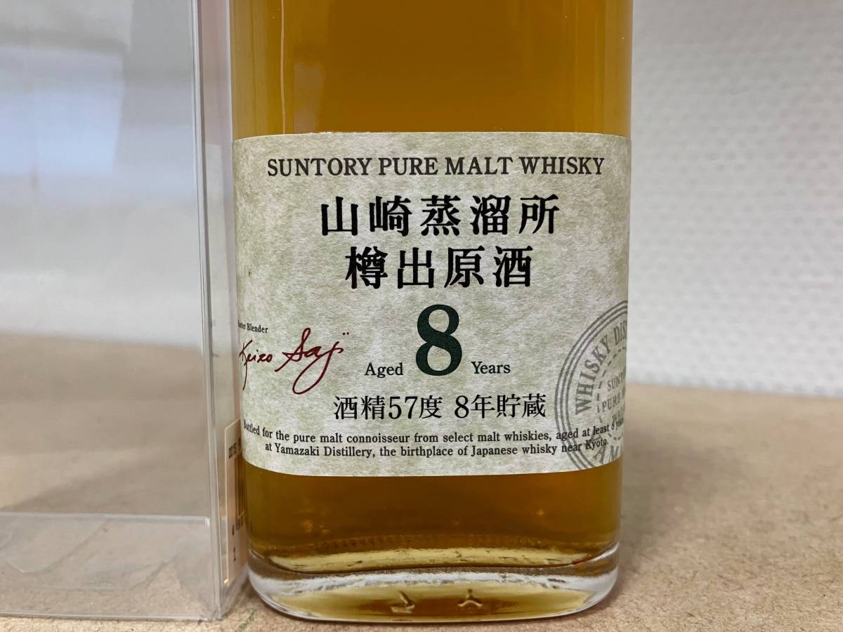 樽出原酒 山崎蒸溜所 サントリー SUNTORY 8年貯蔵 ベビーボトル 山崎 