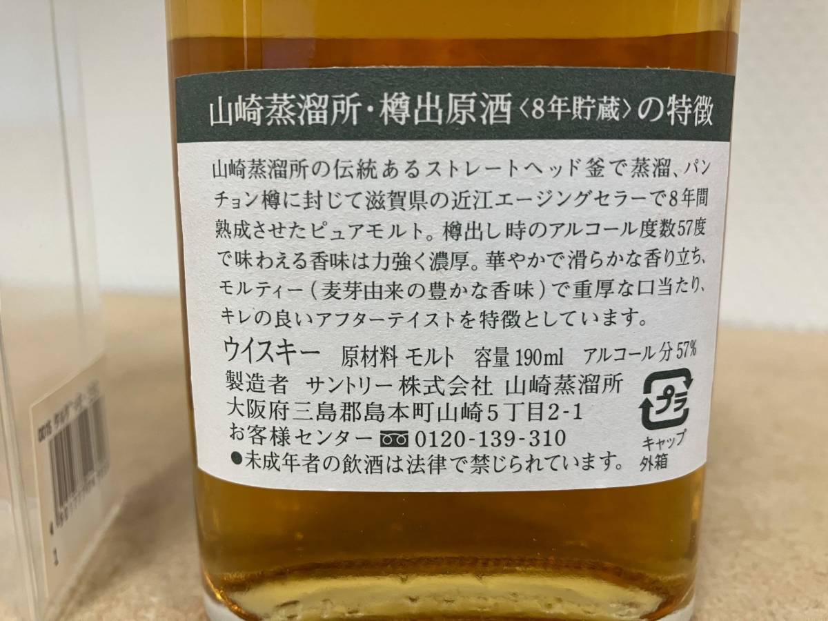 樽出原酒 山崎蒸溜所 サントリー SUNTORY 8年貯蔵 ベビーボトル 山崎 