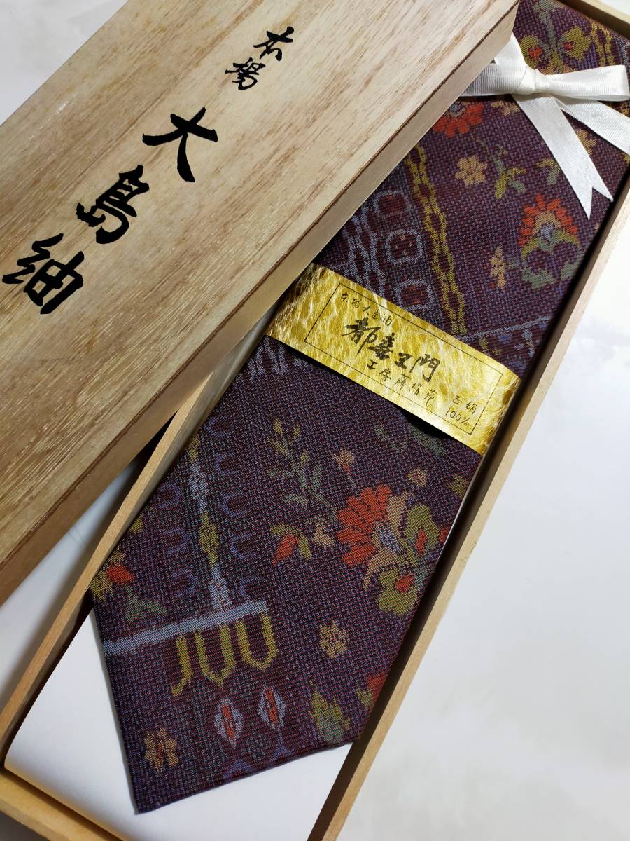 大島紬　都喜ヱ門工房　ネクタイ 大島紬都喜ヱ門工房ネクタイ