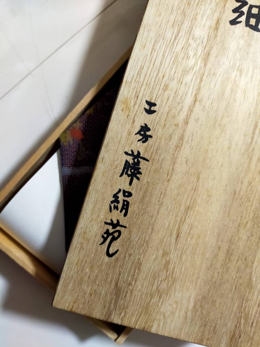 本場 大島紬 都喜ヱ門 工房 藤絹苑 ネクタイ 正絹 - (超貴重)