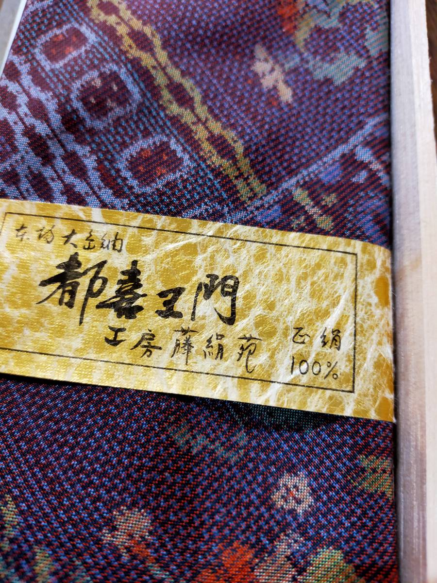 大島紬都喜ヱ門工房ネクタイ