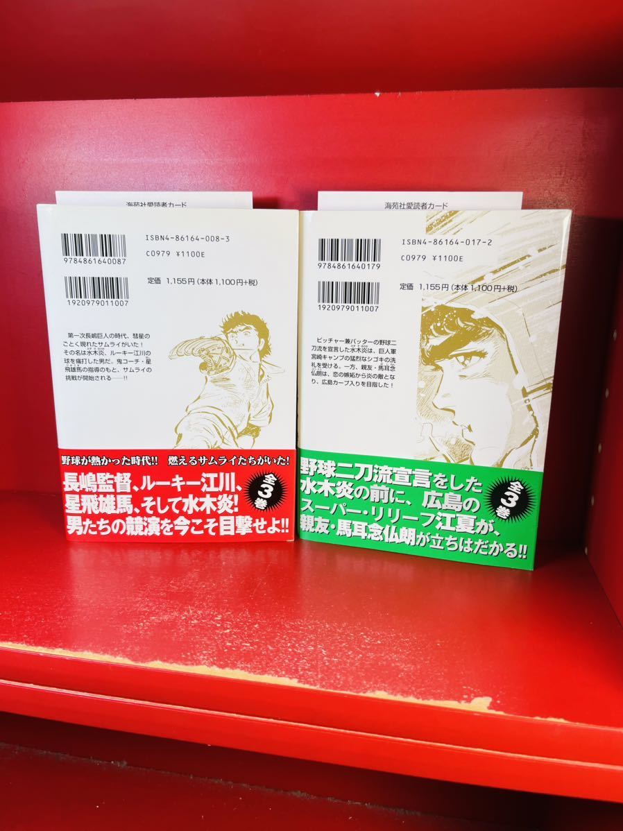 巨人のサムライ炎 全2巻☆影丸譲也/梶原一騎 新・巨人の星続編 初版  
