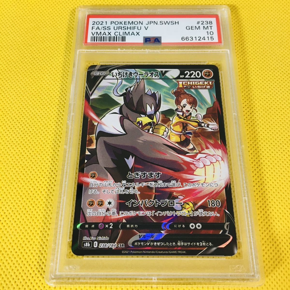 ☆PSA10☆GEM MINT【いちげきウーラオスV/CSR/S8b】2021 Single Strike