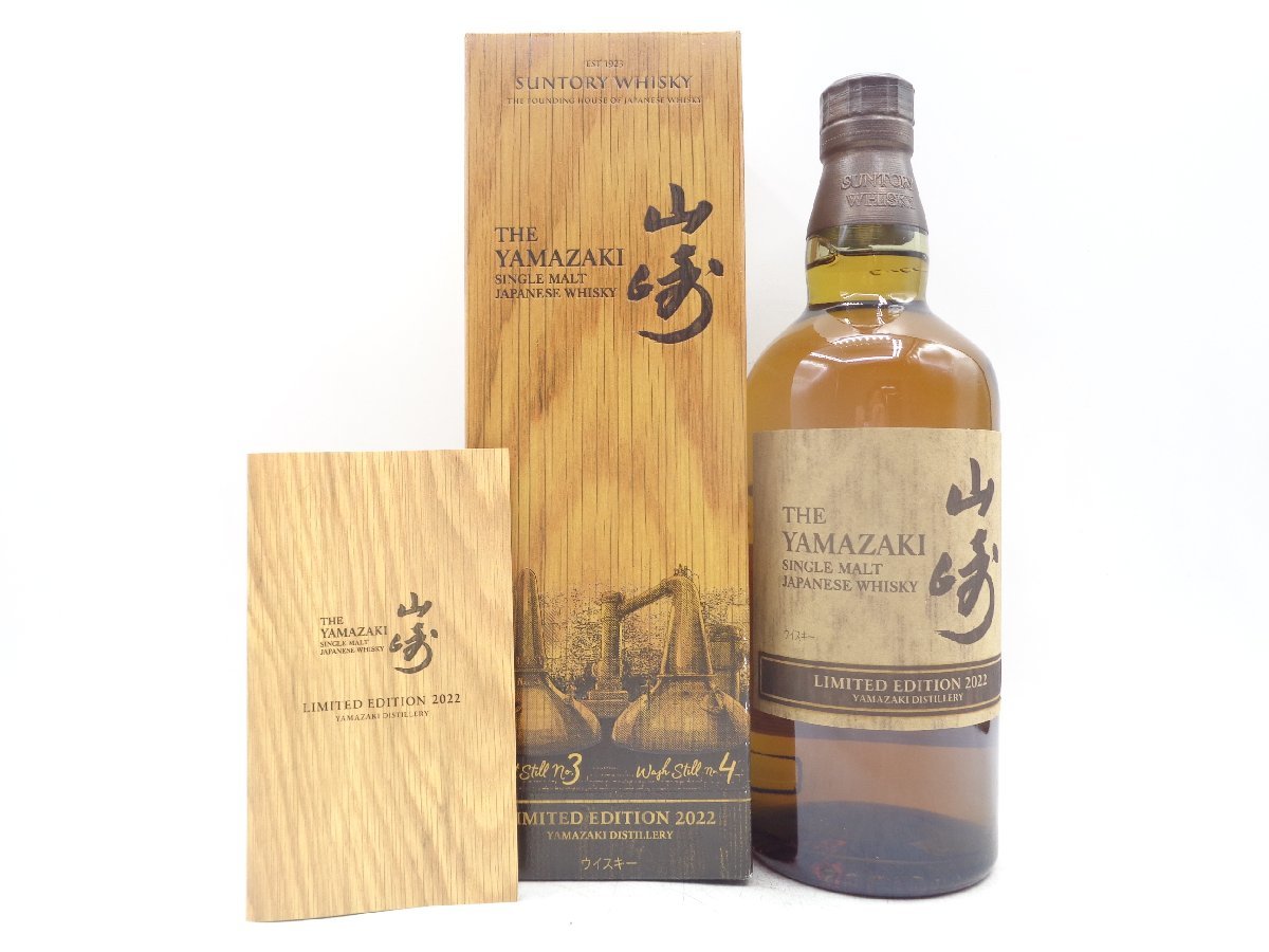 サントリーシングルモルトウイスキー山崎 LIMITED EDITION 2021 【公式 