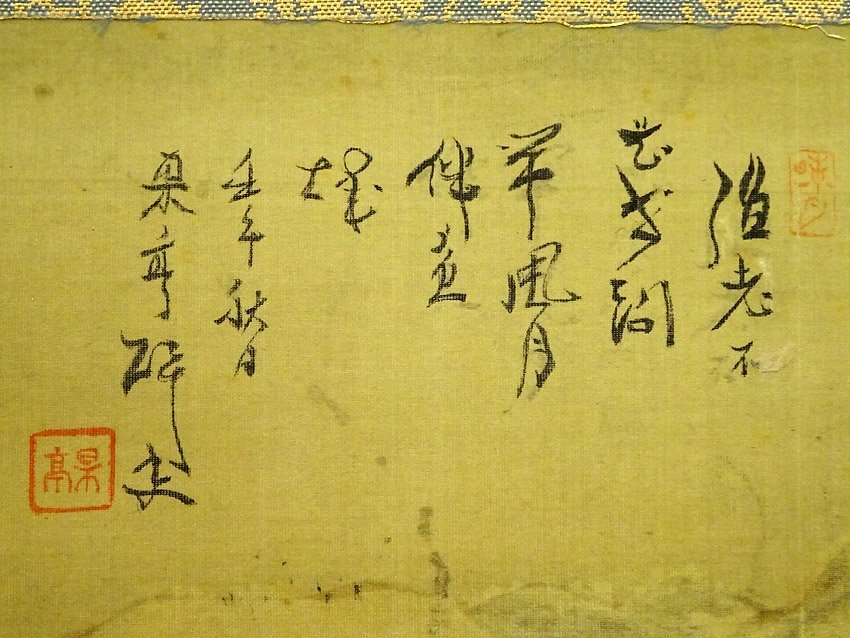 掛軸 曼荼羅 身延山久遠寺第33世 肉筆 享保5年 児玉果亭山水春夏秋冬