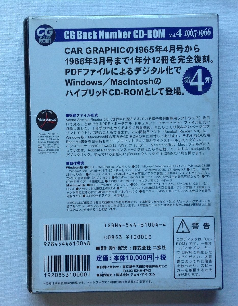 ☆[64446・カーグラフィック バックナンバーCD-ROM Vol.4 ] CG 1965  