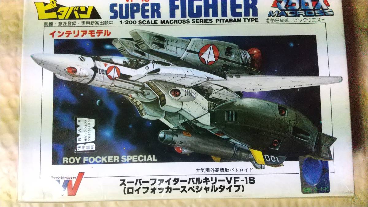 ニチモ ピタバン 1/200 VF-1S スーパーファイター スーパーバルキリー マクロス