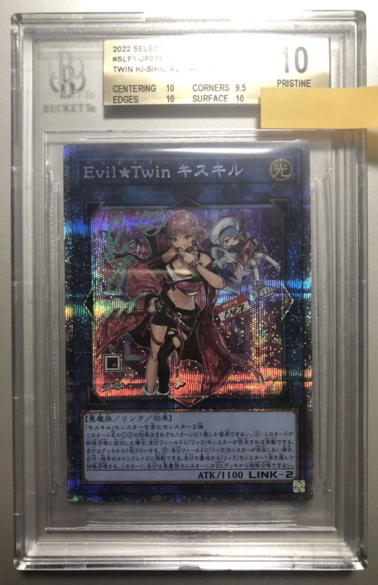 キスキル 遊戯王 Evil☆Twin Evil☆Twin 2枚セット カマ様専用遊戯王