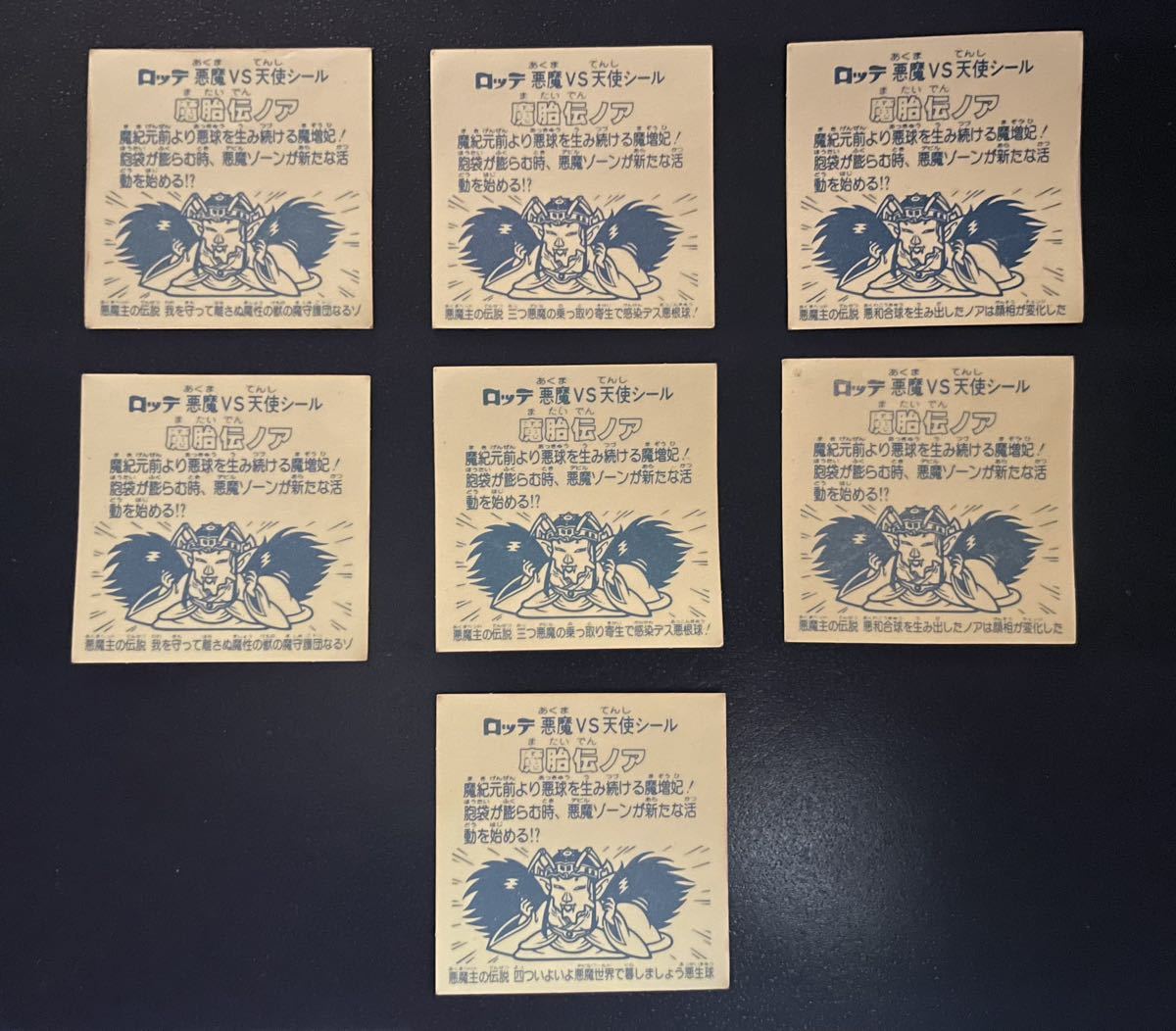 匿名配送】旧ビックリマン 当時物 魔胎伝ノア アイス版 複数枚セット 