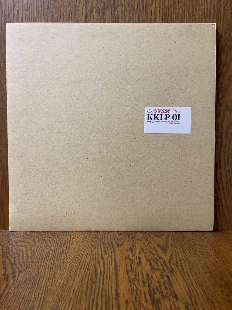 空気公団 / 春③