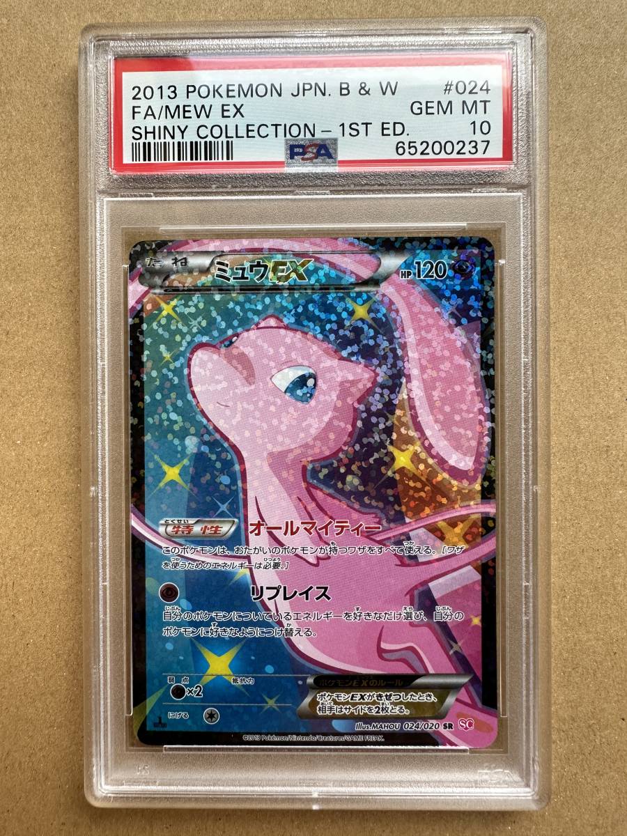 ポケモンカード ミュウEX SR シャイニーコレクション SC ポケモン
