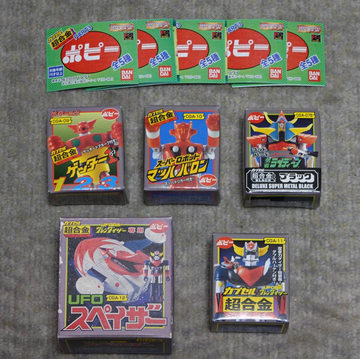 ポピー カプセル超合金 Part.３（がちゃがちゃ） ５個フルコンプ