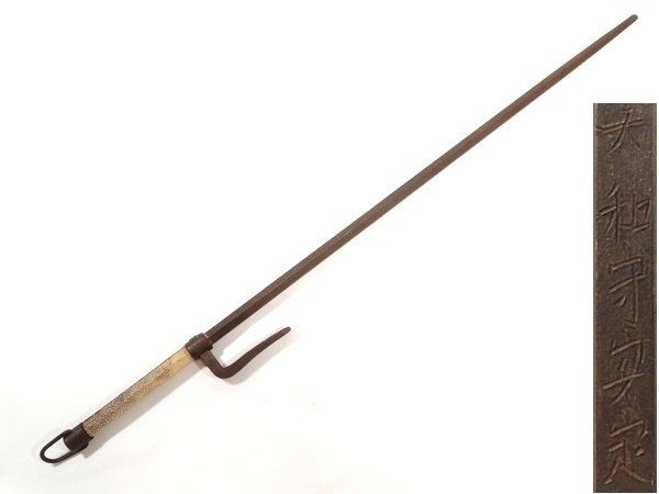 時代物/在銘/大和守安定 銘/約91cm/時代武具/特大/古鉄製/鉄地鉤付十手/鮫肌柄/鉄地兜割/鉄製/鉄造/作家物/捕具/捕り物道具/古美術/美術品