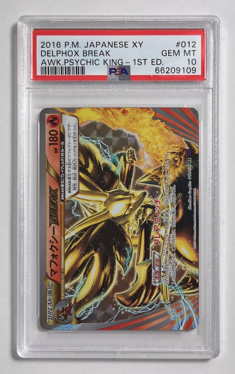 ポケモンカード 2016年 #12 マフォクシー Delphox Break 1st Edition