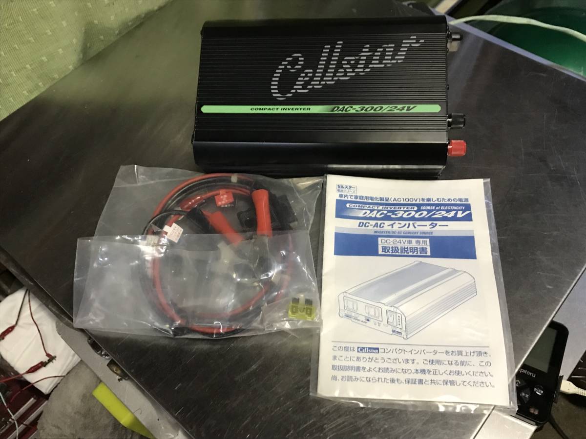 セルスター DAC-300&frasl;12V CD-30 ドライブレコーダー オークション比較 AR-30VE 未使用品！ＣＥＬＬＳＴＡＲセルスター「ＤＡＣ－３００/２４V」コンパクトインバーター DC24V→AC100V変換器/電源キャンプトラック