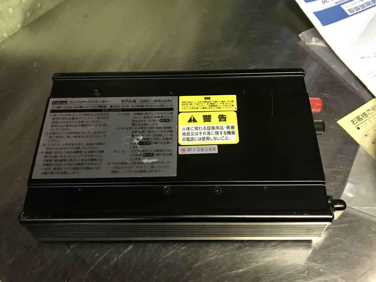 セルスター DAC-300&frasl;12V CD-30 ドライブレコーダー オークション比較 AR-30VE 未使用品！ＣＥＬＬＳＴＡＲセルスター「ＤＡＣ－３００/２４V」コンパクトインバーター DC24V→AC100V変換器/電源キャンプトラック