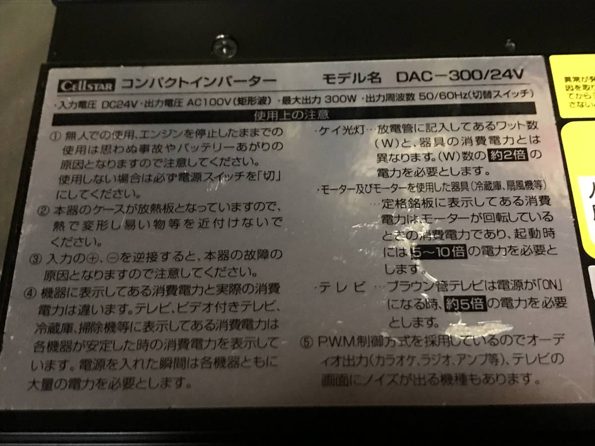 セルスター DAC-300&frasl;12V CD-30 ドライブレコーダー オークション比較 AR-30VE 未使用品！ＣＥＬＬＳＴＡＲセルスター「ＤＡＣ－３００/２４V」コンパクトインバーター DC24V→AC100V変換器/電源キャンプトラック