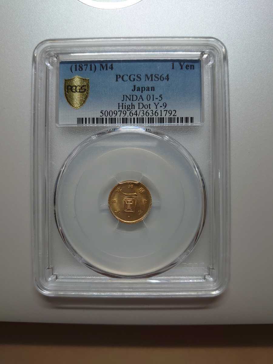PCGS-MS64旧一圓金貨後期 明治四年（1871年） 旧1円金貨（後期）