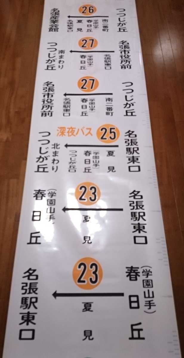 三重交通 方向幕