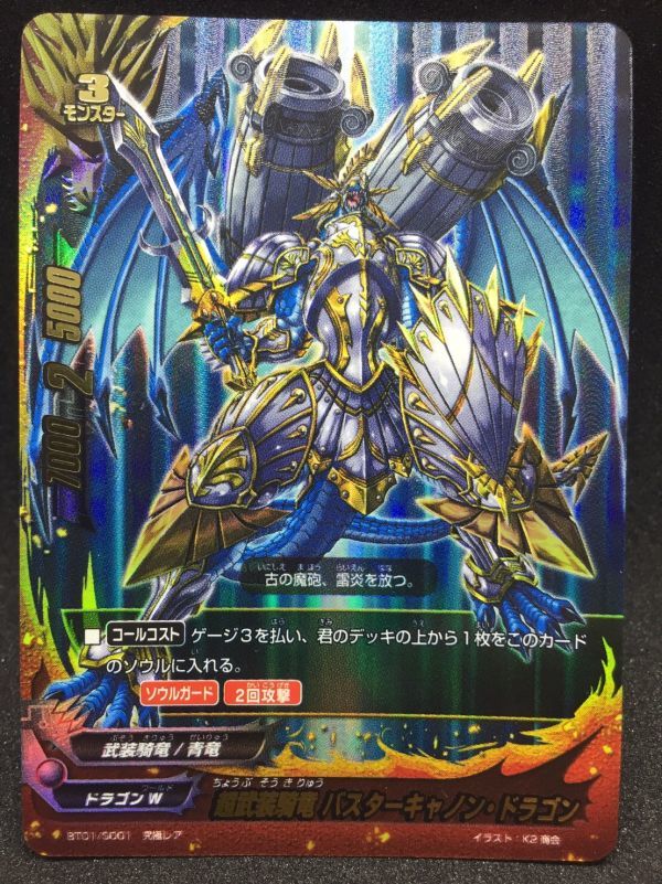 武装騎竜デッキ③ バディファイト きよかっ