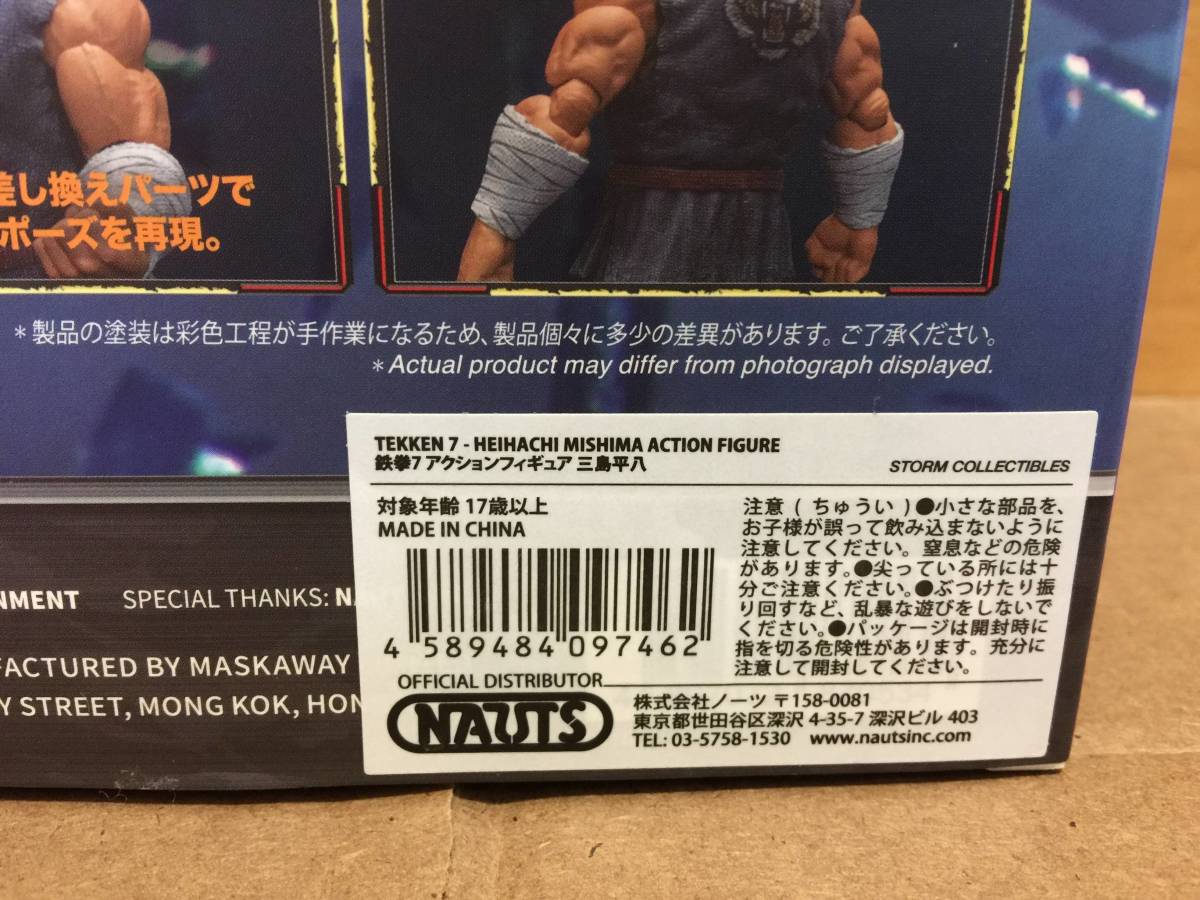 STORM COLLECTIBLES ストームコレクティブルズ 三島平八 鉄拳 