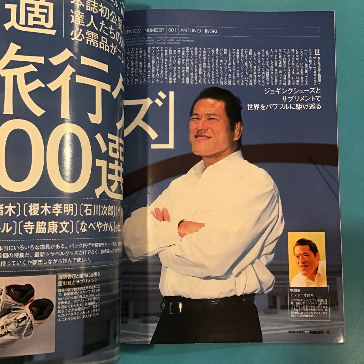 創刊号『Big Gate』ビッグ・ゲート◇ 2000年7月 KKベストセラーズ  