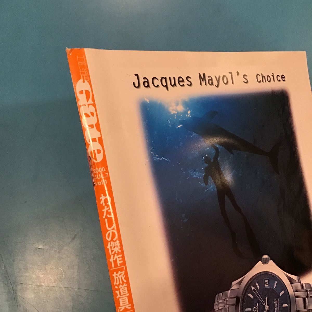 創刊号『Big Gate』ビッグ・ゲート◇ 2000年7月 KKベストセラーズ  