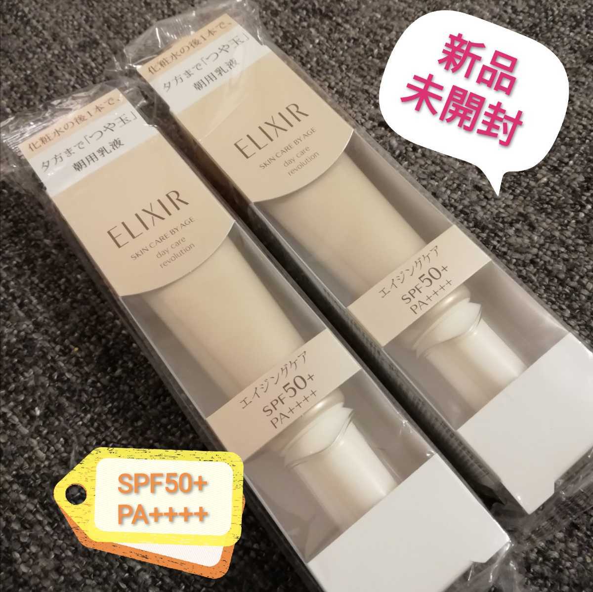 【新品・未開封】エリクシール シュペリエル デーケアレボリューション T+ 2本セット