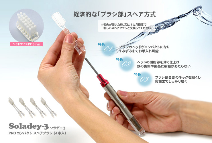 ソラデー　スペアブラシ　コンパクトタイプ　2箱(8個入) 　送料140円_3