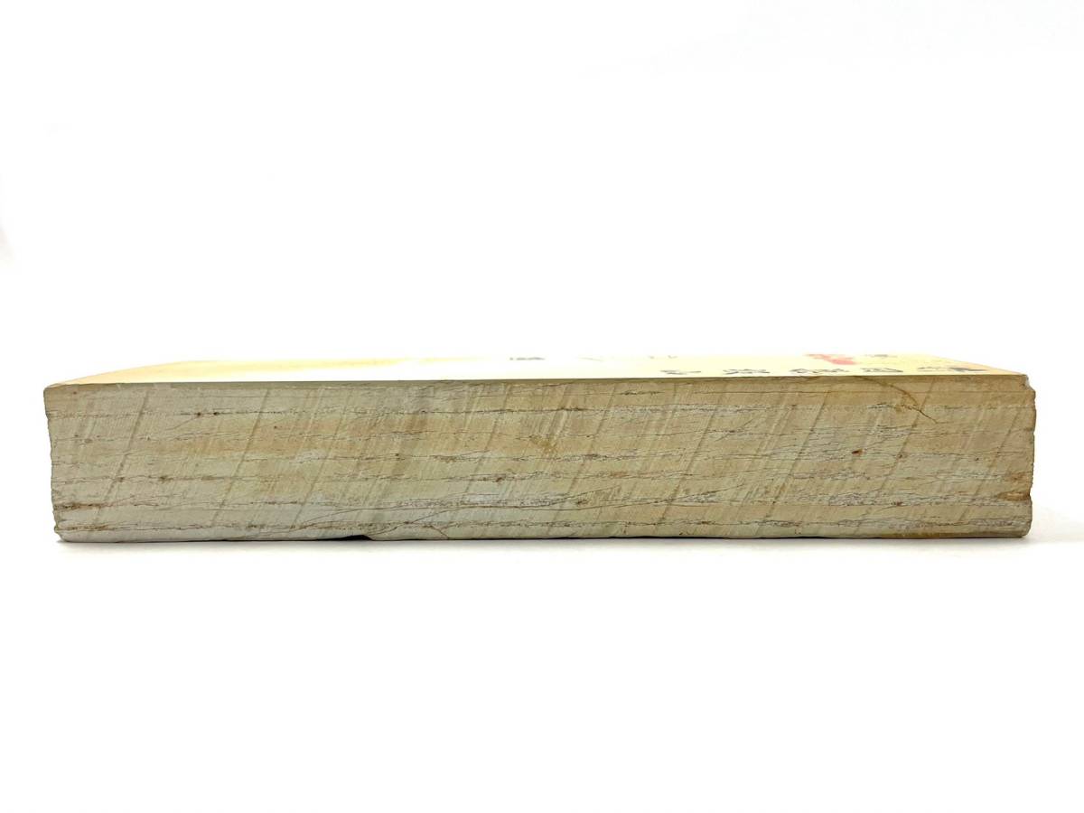 新田巣板山 天然砥石 40型 約 縦20.7cm×横7.6cm 研磨 原石 巣板 研ぎ石