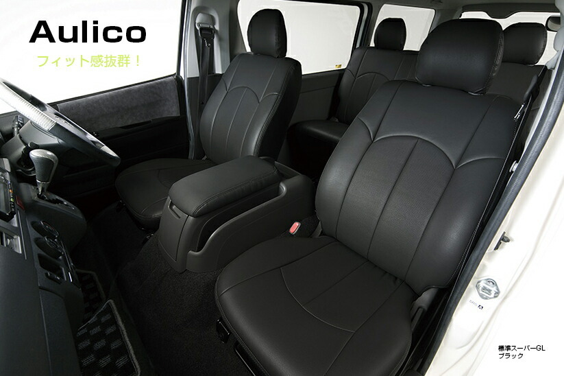 ユーアイビークル ハイエース 200系 アウリコ レザーシートカバー フロント2席分 UI-vehicle