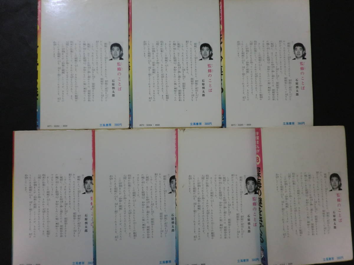 学習まんが世界の探検 全8巻 立風書房 学習まんが世界の探検全8巻立風書房