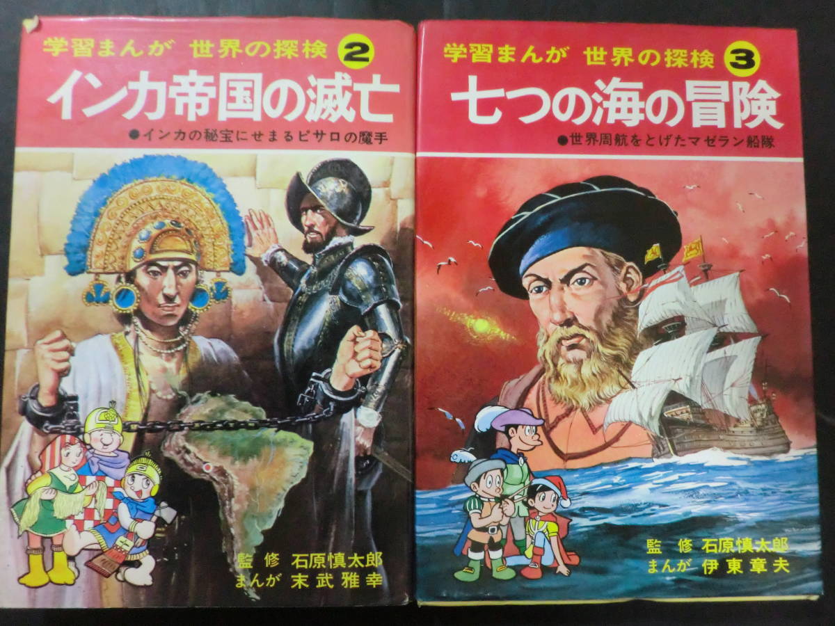 学習まんが世界の探検 全8巻 立風書房 学習まんが世界の探検全8巻立風書房
