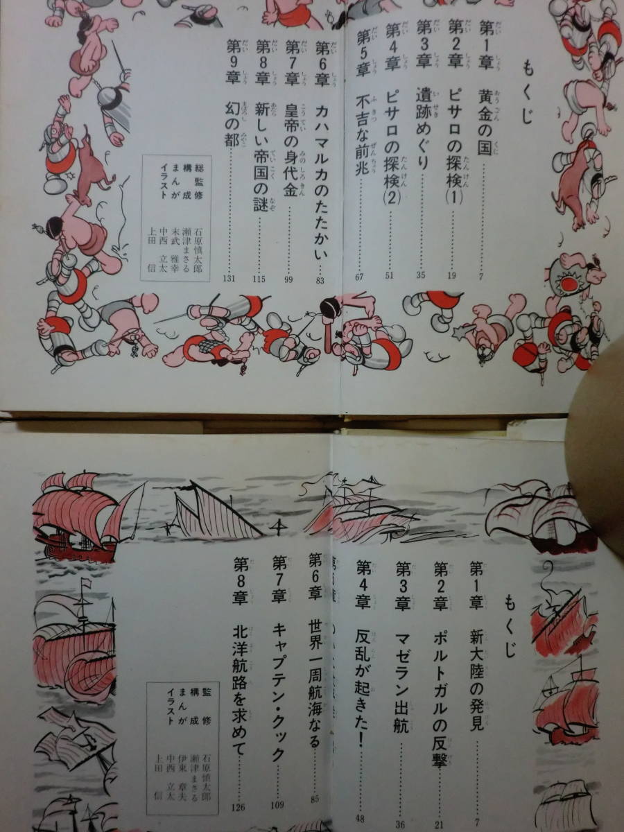 学習まんが世界の探検 全8巻 立風書房 学習まんが世界の探検全8巻立風書房