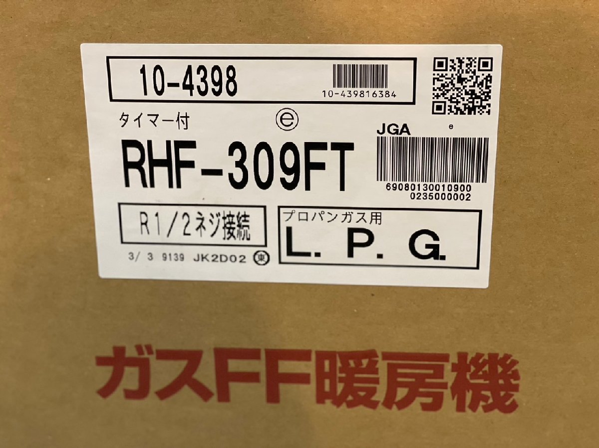 リンナイ Rinnai － ガスFF暖房機 RHF-310FT ガスストーブ ガスファン 