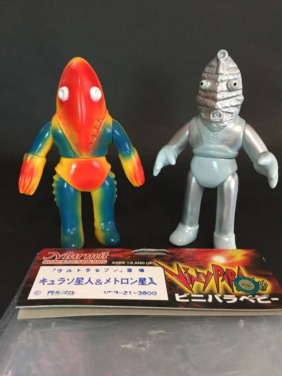 マーミット　ビニパラベビー　キュラソ星人　メトロン星人　ソフビ　フィギュア ☆ マーミット ビ二パラベビー「ウルトラセブン」登場 キュラソ星人