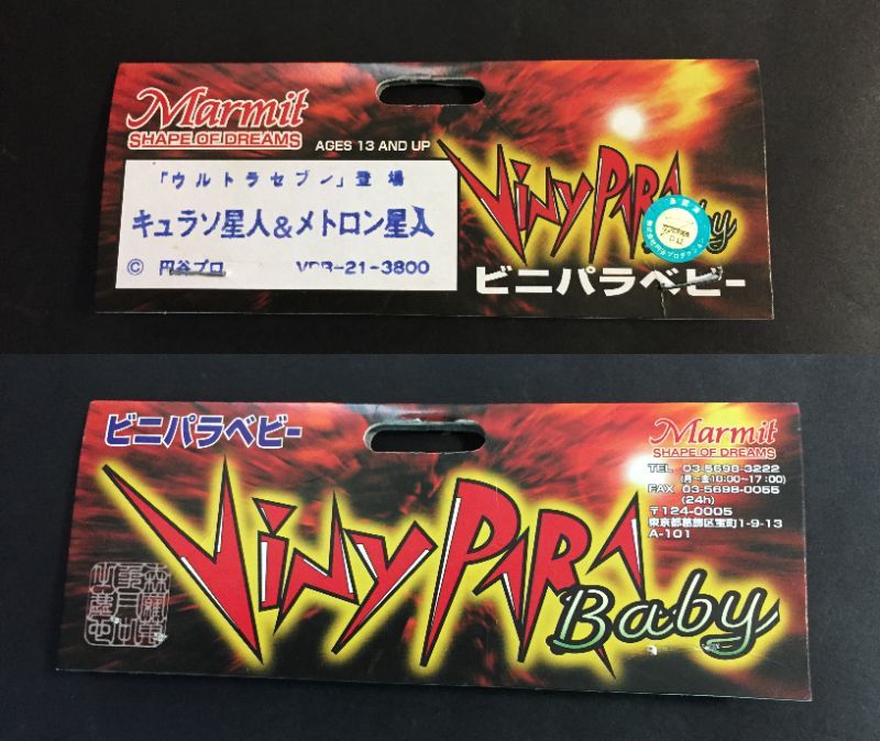 ☆ マーミット ビ二パラベビー「ウルトラセブン」登場 キュラソ星人