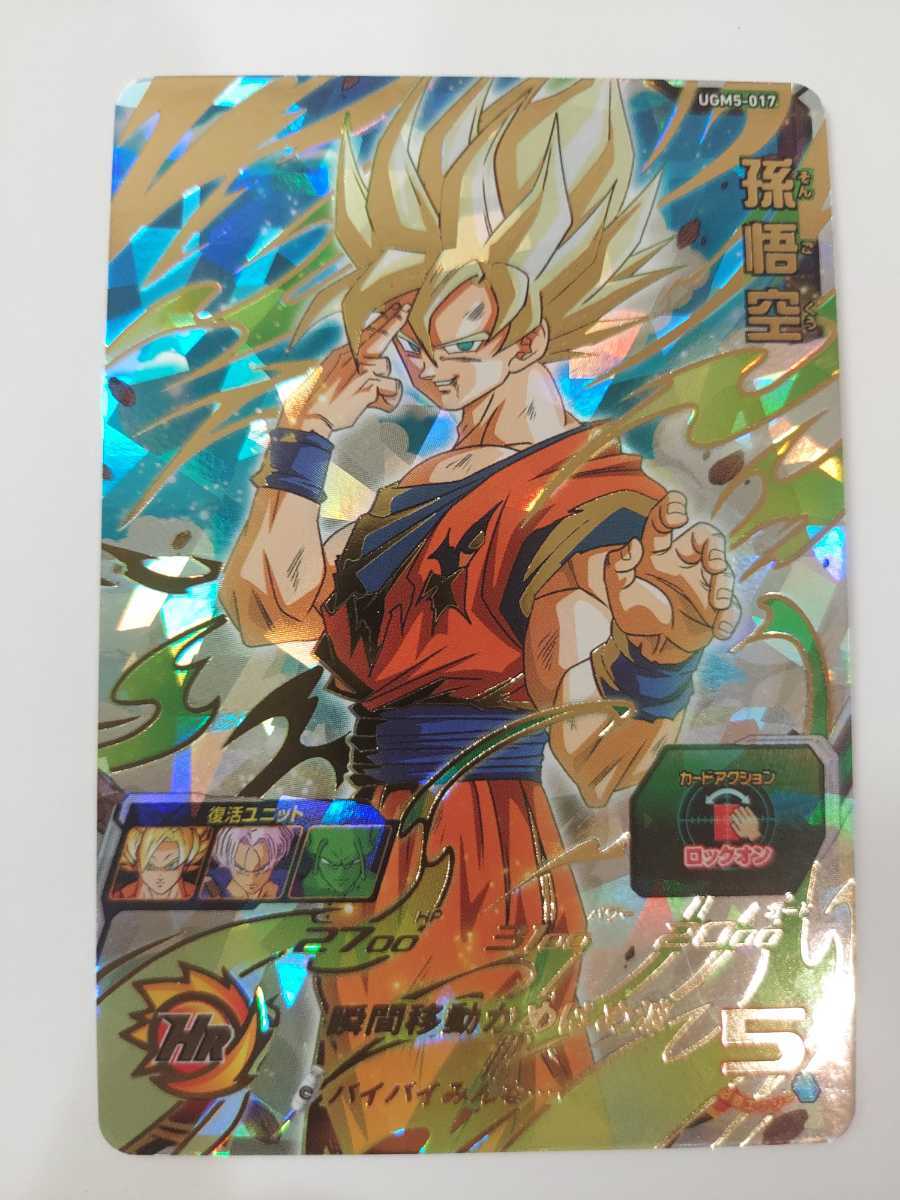 ドラゴンボールヒーローズ　UGM5UR「孫悟空」