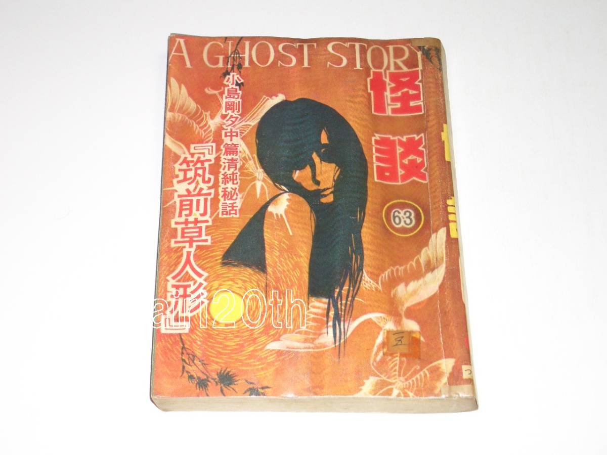 いとこ・赤子塚 池川伸治 太陽プロ作品 【公式通販】