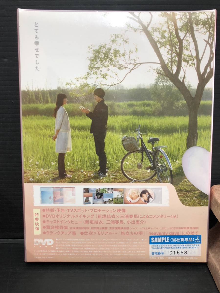 230111-4MA]【未開封 現状品】《恋空DVDプレミアム・エディション 